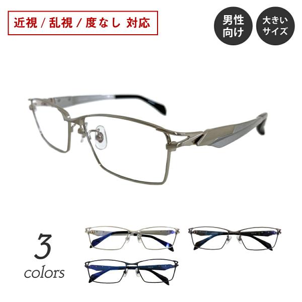 超薄型1.67レンズ付き 度付き メガネ ちょいワル メタル フレーム スクエア 大きい 度あり 度...