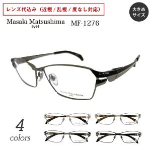 2025年10月】鯖江メガネフレーム（Masaki Matsushima）の