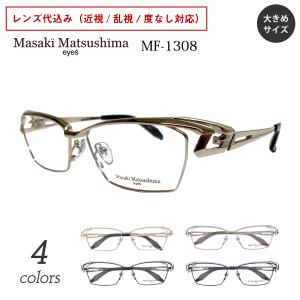 Masaki Matsushima（マサキ マツシマ） メガネ MF-1306 3 眼鏡 サイズ