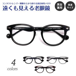 遠くも見える 老眼鏡 遠近両用 メガネ 形状記憶...の商品画像