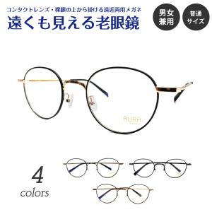 遠くも見える 老眼鏡 遠近両用 メガネ ボストン...の商品画像