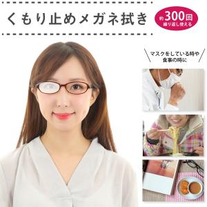 メガネ くもり止め クロス 曇らない マスク ...の詳細画像1