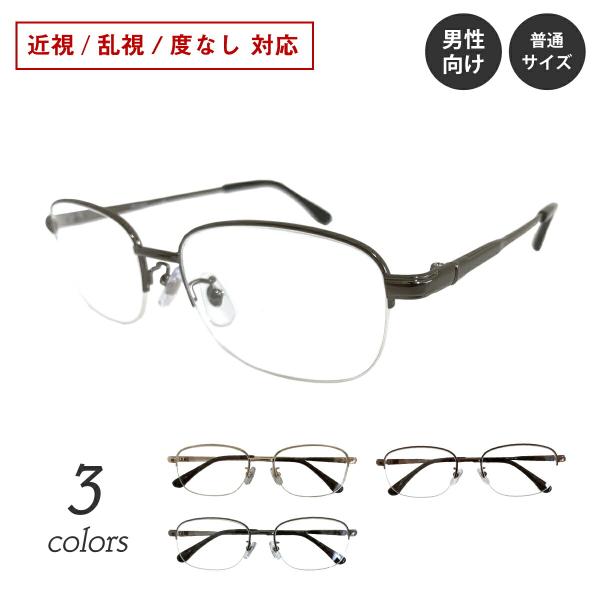 度付き メガネ スクエア メタルフレーム 大きめ 大きい 銀縁 シルバー ちょいワル 近視 乱視 度...