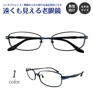 遠くも見える 老眼鏡 遠近両用 メガネ スクエア 軽量 リーディング