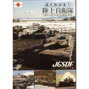 中古並品 / よくわかる！陸上自衛隊　〜陸の王者！日本を守る戦車の歴史〜 [DVD] / リバプール