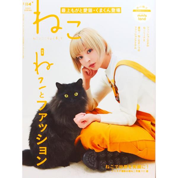 新品同様 / ねこ 2020年 05月号Vol.114 [雑誌] / ネコ・パブリッシング