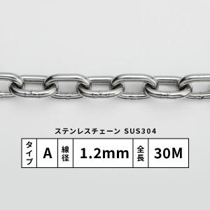 水本 ステンレスチェーン Bタイプ 線径6mm 30m巻 SUS304 : あかばね
