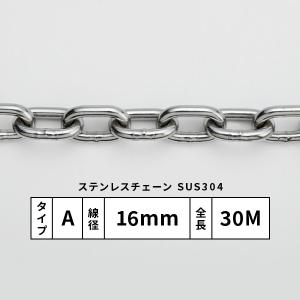 水本 ステンレスチェーン Bタイプ 線径6mm 30m巻 SUS304 : あかばね