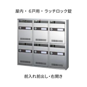 集合住宅ポスト SQ 6戸用 2段3列 錠なし : あかばね金物 - 通販
