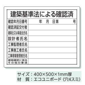 建築確認看板の商品一覧 通販 Yahoo ショッピング