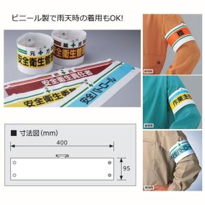 ユニット 腕章 玉掛責任者 半額sale 366 46a ビニール製腕章