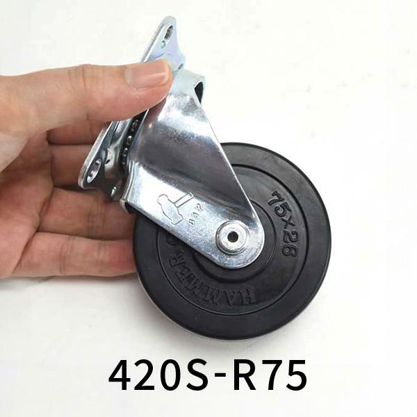 ハンマーキャスター ゴム車 75mm 自在 420S-R75