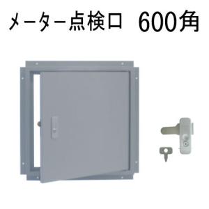 杉田エース  メーター点検口 ビス止め仕様 600角 平面ハンドル