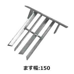 法山本店 u字溝用ゴミ止め 内幅W230 HGS-240 適応みぞ幅240mm ごみよけ 