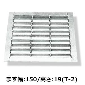 法山本店 つば付 ためます用 グレーチング HGM溜枡用  W170 H19 T2荷重 HGM-15-19｜komaki5kin