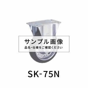 東正車輛 キャスター  75mm 固定 SK-75N｜komaki5kin