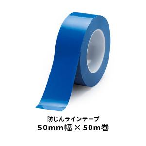 ユニット 防じんラインテープ クリーンルーム用テープ　青 864-90A｜komaki5kin