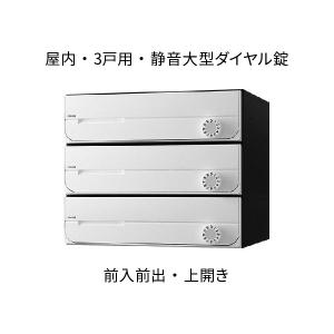 ナスタ ポスト 集合住宅用 D-ALL 前入後出 3戸用 上開き W280×H300