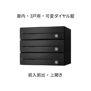 ナスタ ポスト 集合住宅用 D-ALL 前入前出 3戸用 上開き W360×H360