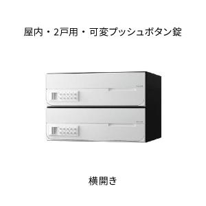 ナスタ ポスト 集合住宅用 D-ALL 前入前出 2戸用 W360×H240×D316.2 ホワイト 可変プッシュボタン錠  KS-MB4002PY-2PK-W｜komaki5kin