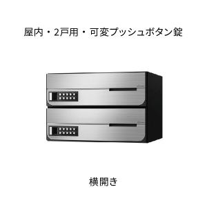 ナスタ ポスト 集合住宅用 D-ALL 前入前出 2戸用 W360×H240×D316.2 ステンレスヘアーライン 可変プッシュボタン錠  KS-MB4002PY-2PK-S｜komaki5kin