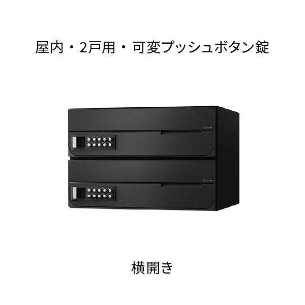 ナスタ ポスト 集合住宅用 D-ALL 前入前出 2戸用 W360×H240×D316.2 ブラック...