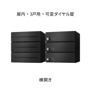 ナスタ ポスト 集合住宅用 D-ALL 前入後出 3戸用 W360×H360 ブラック 可変ダイヤル錠  KS-MB4102PY-3LK-BK｜komaki5kin