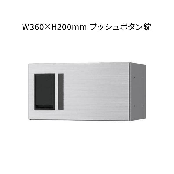 ナスタ 宅配ボックス プチ宅 前入前出 360×200×317 ステンレスヘアーライン アナログキー...