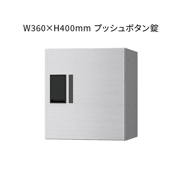 ナスタ 宅配ボックス プチ宅 前入前出 360×400×317 ステンレスヘアーライン アナログキー...
