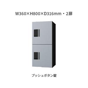 ナスタ 宅配ボックス 前入前出 2扉 360×800×316 シルバー×ブラック プッシュボタン錠 KS-TL01R05A-SK｜komaki5kin