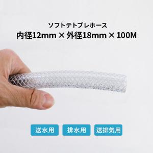 弘進ゴム ソフトテトブレホース 内径12×外径18mm 100ｍ巻 テトロンブレード_12｜komaki5kin