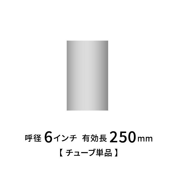 シブヤ ダイヤモンドコア湿式3点式 6インチ チューブ単品 NO.001030