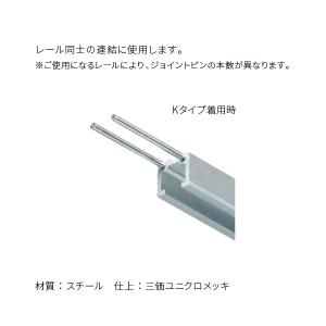 タキヤ コレダーライン ジョイントピンの詳細画像1