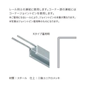 タキヤ コレダーライン コーナージョイントピンの詳細画像1