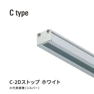 タキヤ コレダーライン C-2Dストップ ホワイト｜komaki5kin