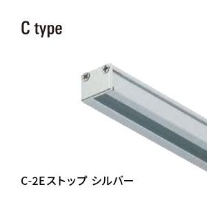 タキヤ コレダーライン C-2Eストップ シルバー