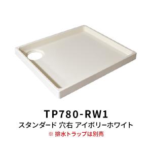 カクダイ（KAKUDAI） 洗濯機用防水パン ホワイト 幅800mm 426-421-RW