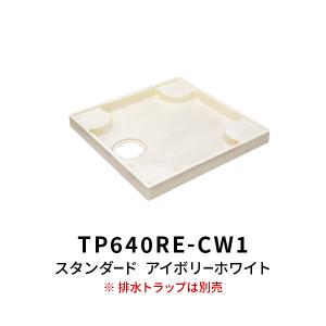洗濯機 スタンダード防水パン TP780 穴中央 アイボリーホワイト