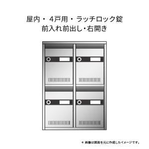 集合住宅ポスト KAM-Aタイプ 4戸用 2段2列 ラッチロック錠