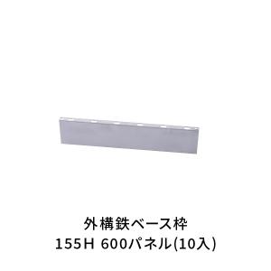 NSP 鋼製型枠 型枠幅45mm用 1820パネル(天端穴) 350H 長さ1820×高さ350