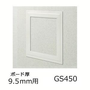 創建 天井壁兼用 点検口枠 GS450-9 オフホワイト 61096｜komaki5kin