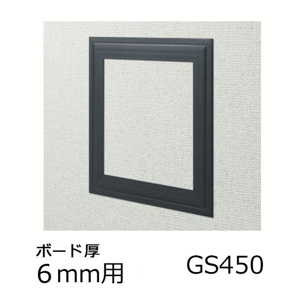 創建 天井壁兼用 点検口枠 GS450-6 コスモブラック 黒 61186