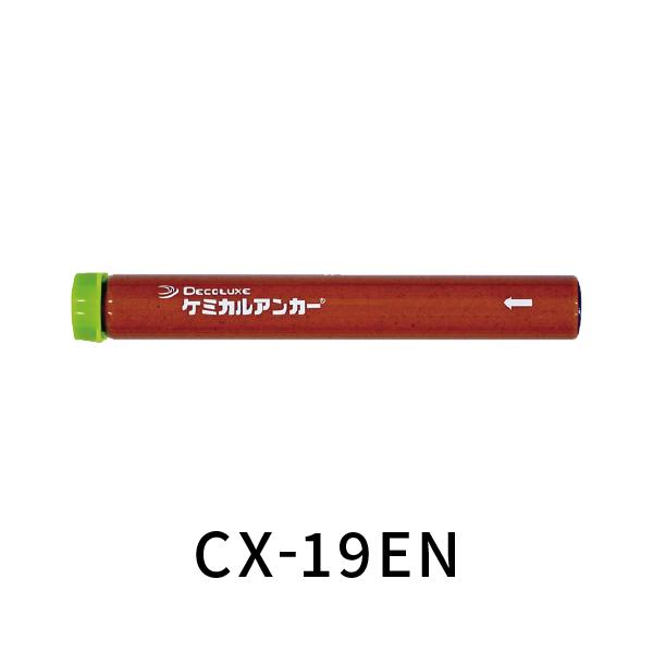 日本デコラックス ケミカルアンカー CXタイプ 50本 CX-19EN