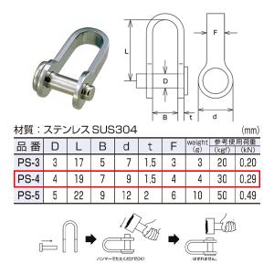 水本 ステンレス リベット式シャックル L=1...の詳細画像1