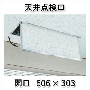 アルミ 天井点検口 額縁タイプ Superリーフ603vs 600×300