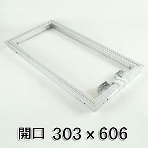 天井点検口 額縁タイプ Superリーフ306vs アルミ 300×600