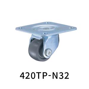 420TP-N32 低床 重量用 32mm 旋回...の商品画像