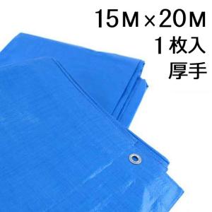 ブルーシート #3000 厚手 15M×20M 1枚入 ハトメ付  #3000｜komaki5kin