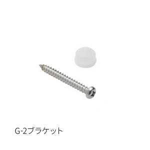 タキヤ G-2ブラケット