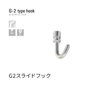 タキヤ G2スライドフック